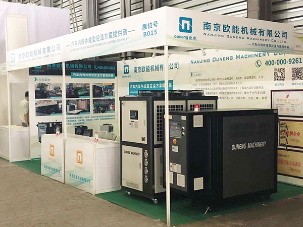 「歐能機械」攜新一代模溫機、冷水機亮相CIAIE 2019 中國上海國際汽車內(nèi)飾與外飾展覽會