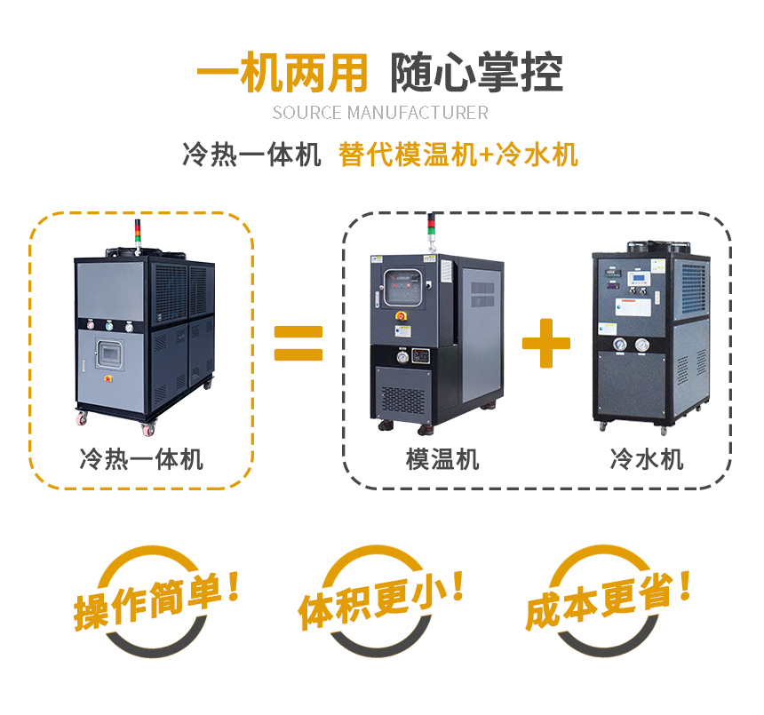 歐能冷熱一體機(jī) 歐能冷熱一體機(jī)