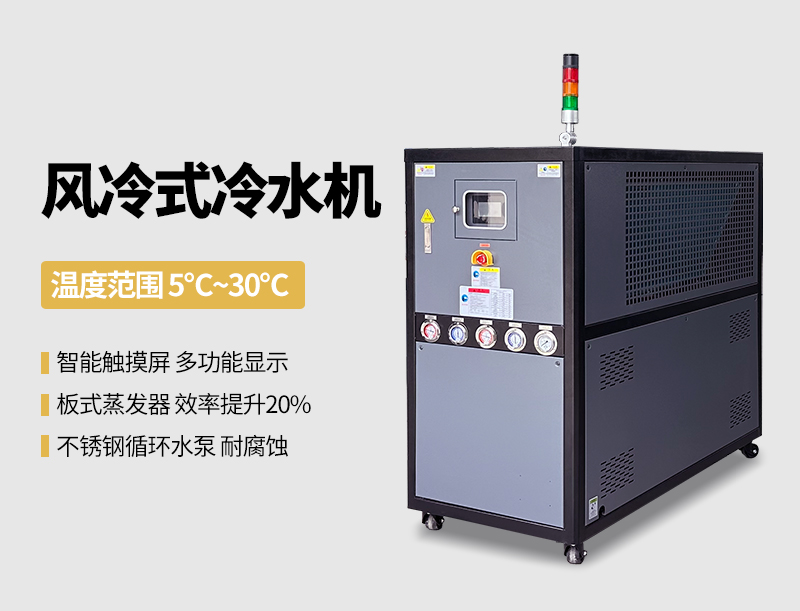 水冷式冷水機
