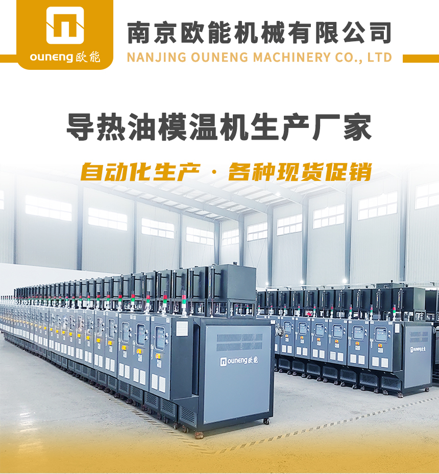 PLC智能模溫機