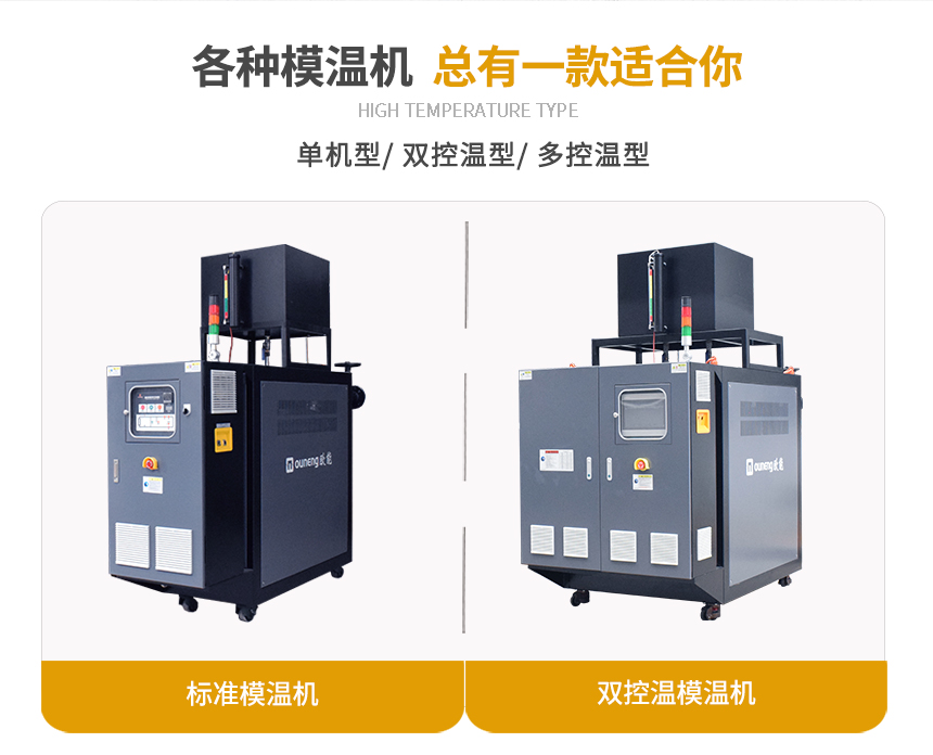 模具溫度控制機(jī)型號(hào)