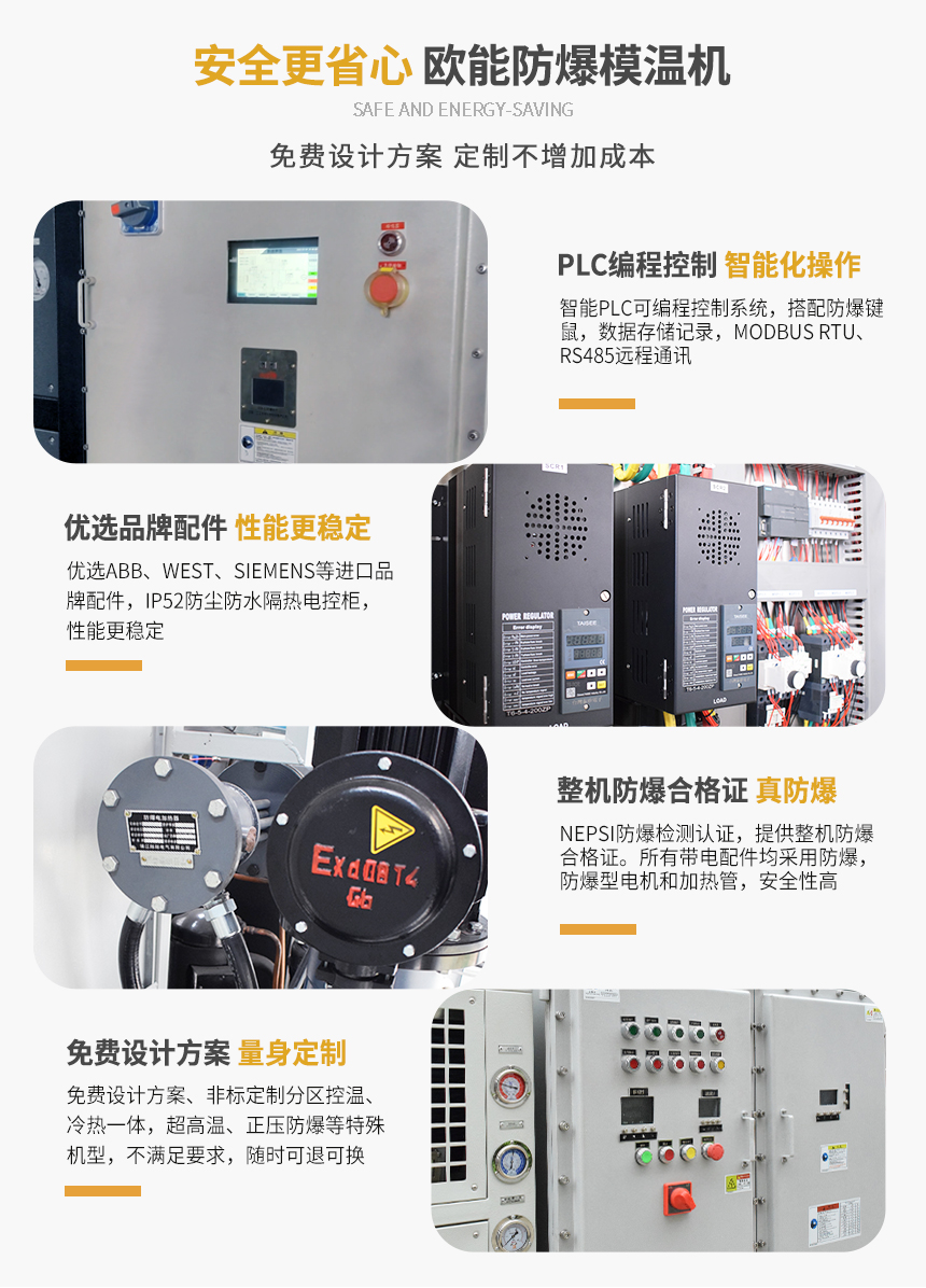 防爆油加熱器優(yōu)勢
